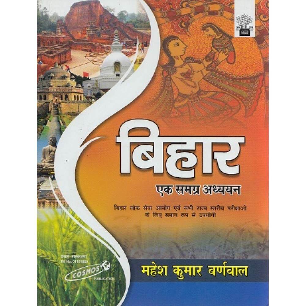 BIHAR Ek Samagra Adhyayan (Hindi) Paperback Hindi Edition by Mahesh Kumar Barnwal (Author)