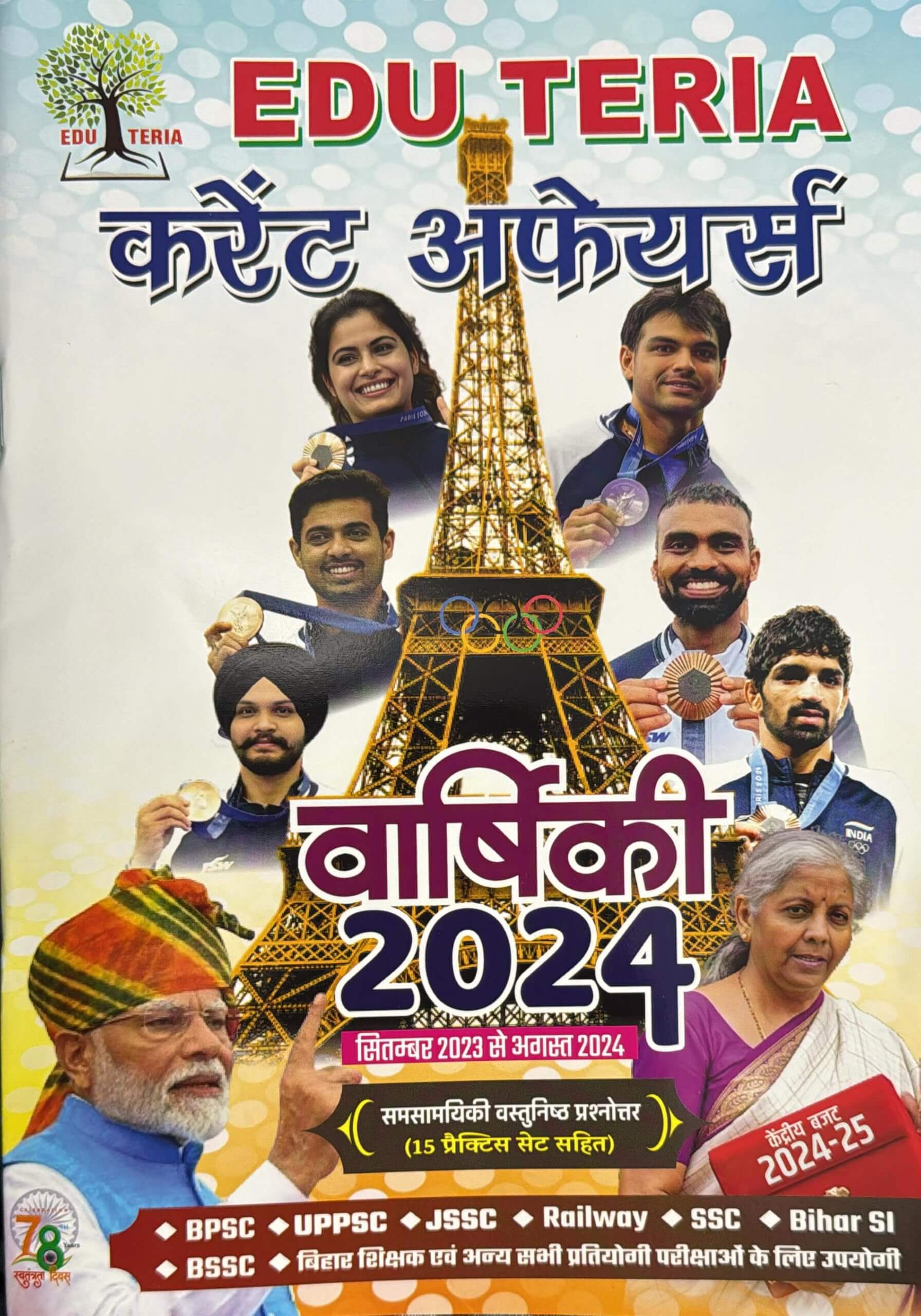 Eduteria Current Affairs Hindi September 2024 (From Sept 2023 to Aug 2024) Varshiki 2024