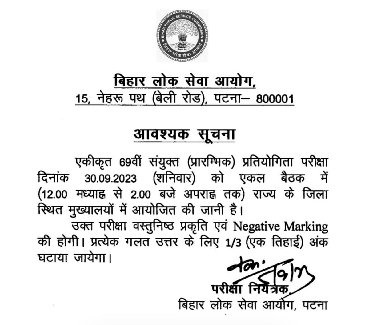 Examination Program -  Integrated 69th Combined (Preliminary) Competitive Examination Notice.jpg